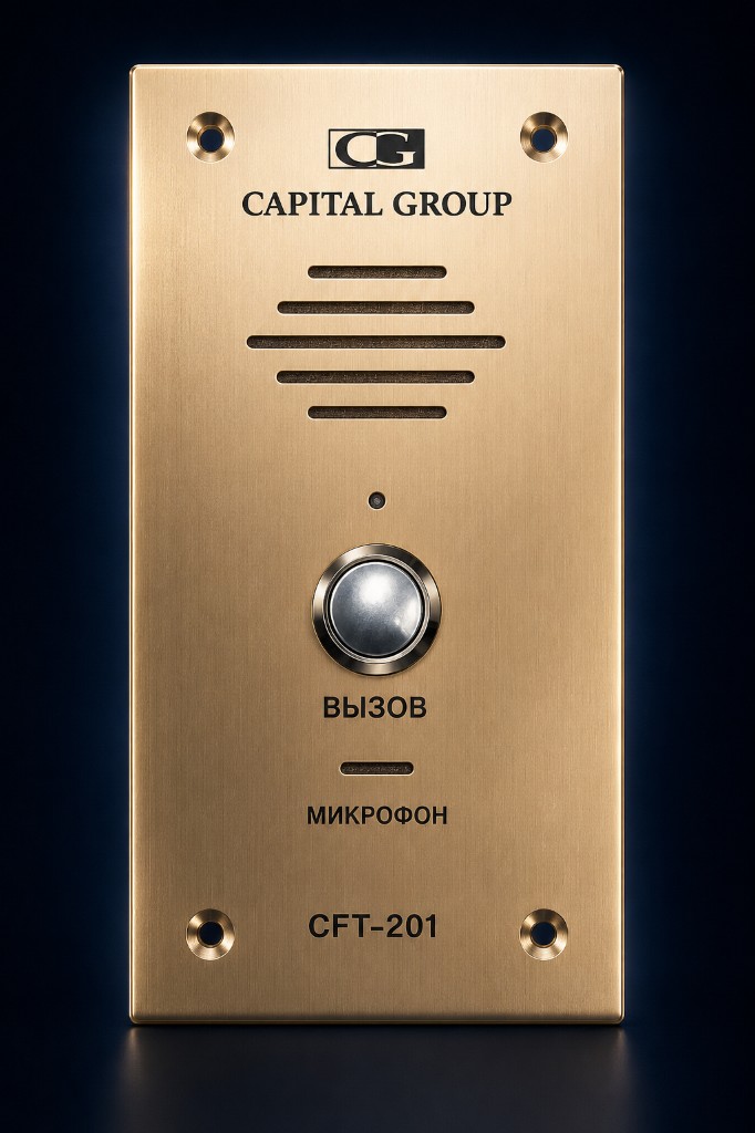 Capital Group — вызывная панель CFT-201